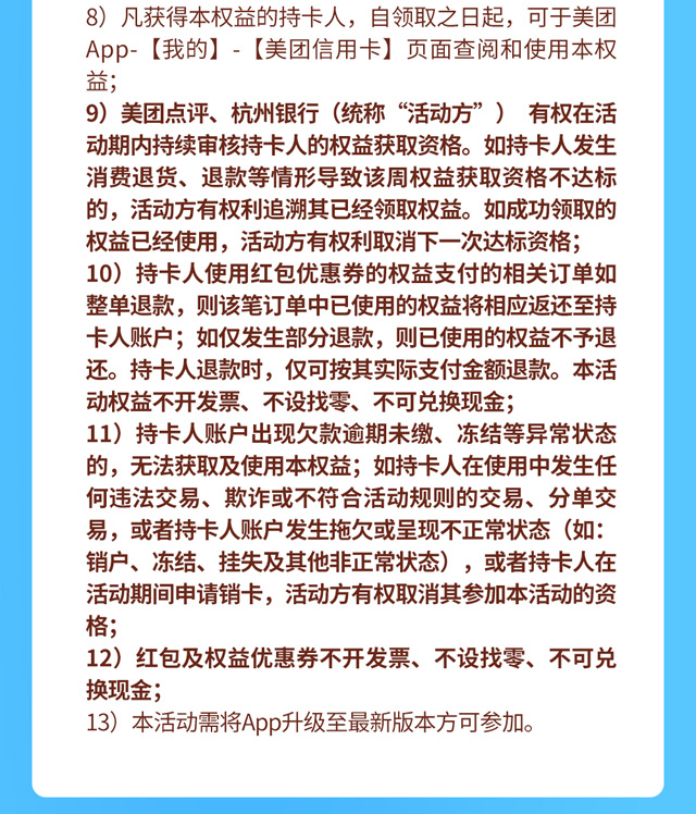 杭州银行美团联名信用卡周周达标，周周领30元