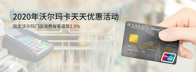 交通银行沃尔玛联名信用卡天天优惠,沃尔玛每笔返现2.5%