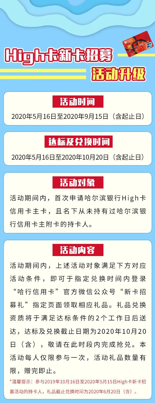哈尔滨银行High卡新卡招募，京东E卡、视频会员、50元话费免费拿