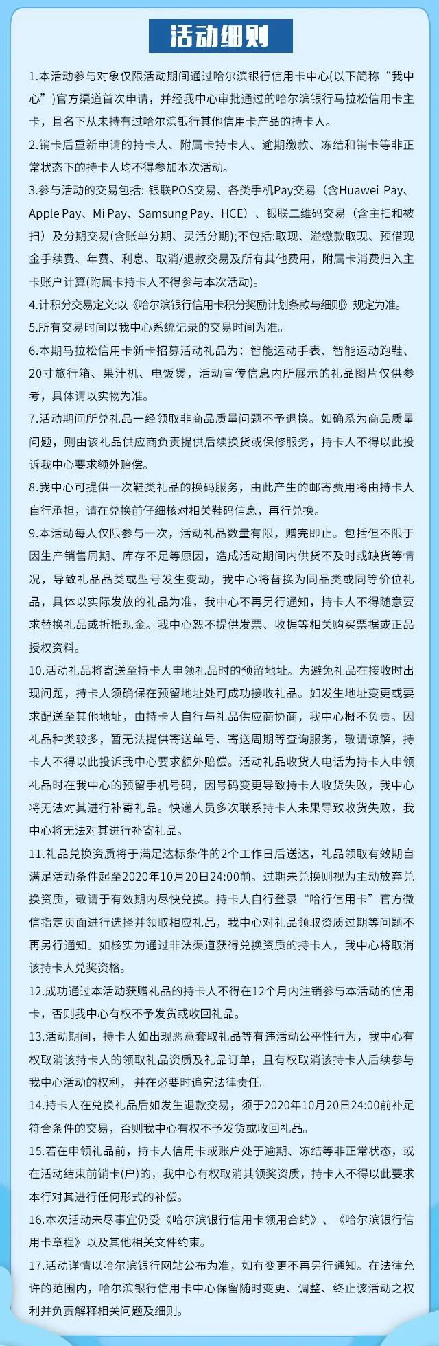 哈尔滨银行马拉松卡新卡招募，运动手表、电饭煲、旅行箱等5选1