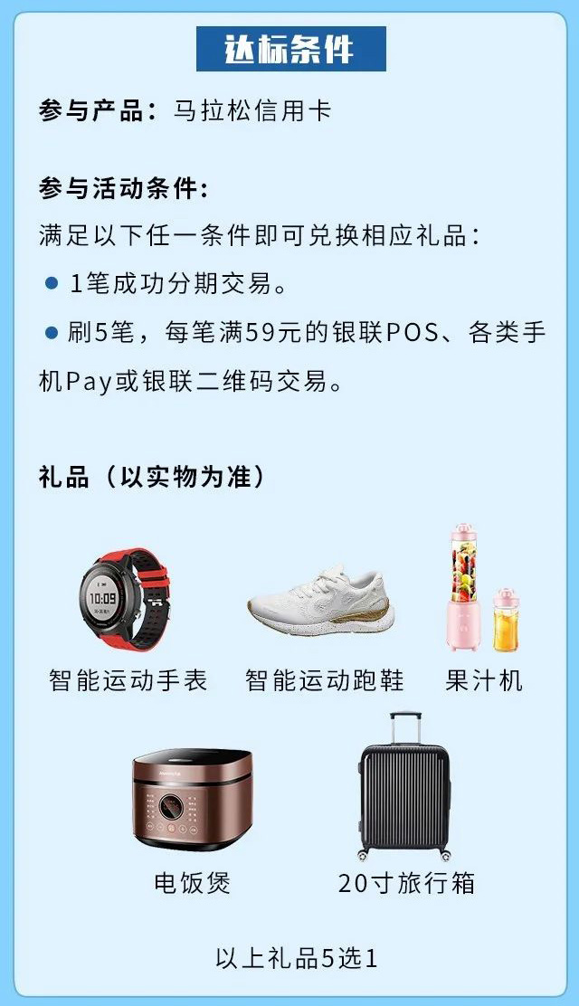 哈尔滨银行马拉松卡新卡招募，运动手表、电饭煲、旅行箱等5选1