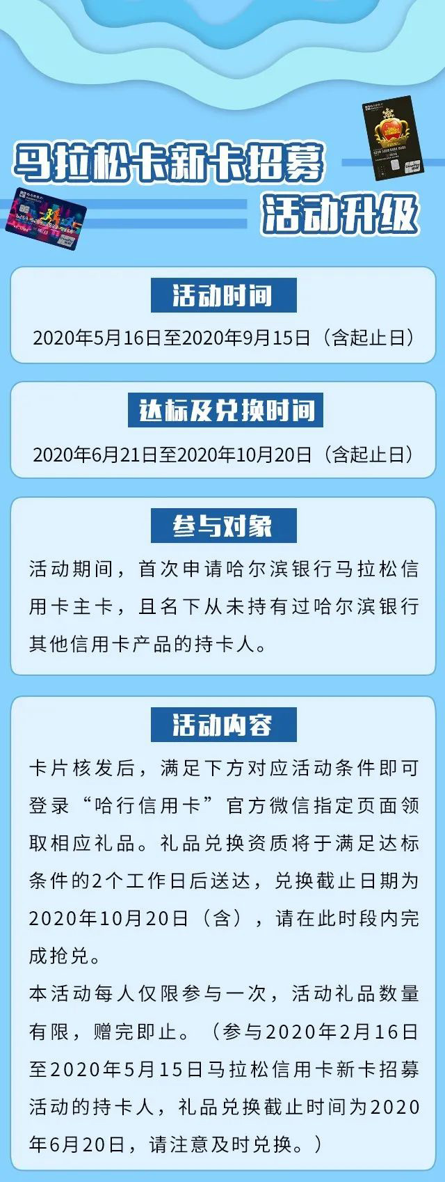 哈尔滨银行马拉松卡新卡招募，运动手表、电饭煲、旅行箱等5选1