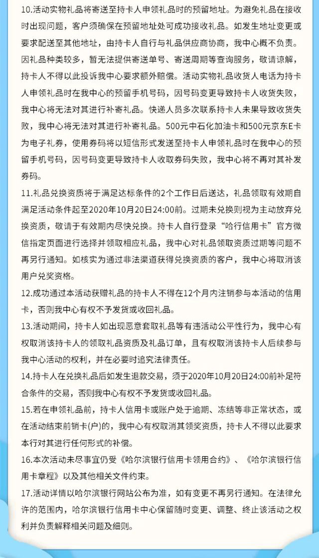 哈尔滨银行橙卡新卡招募，果汁机、户外帐篷、旅行箱等5选1
