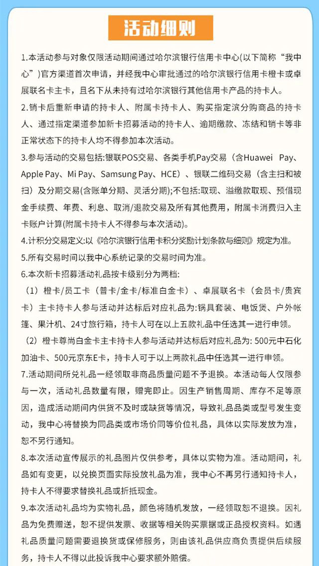 哈尔滨银行橙卡新卡招募，果汁机、户外帐篷、旅行箱等5选1