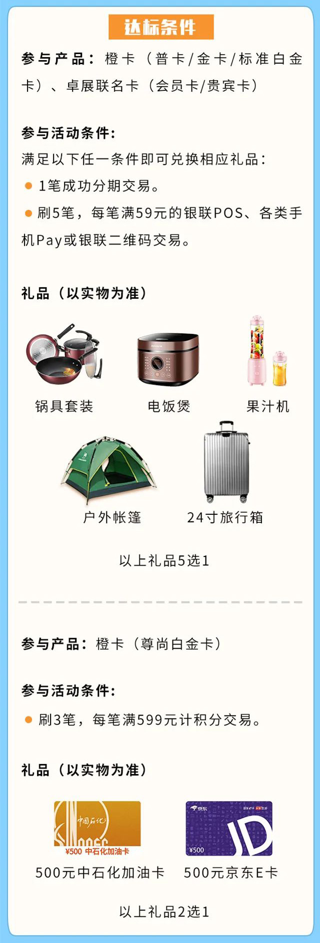 哈尔滨银行橙卡新卡招募，果汁机、户外帐篷、旅行箱等5选1