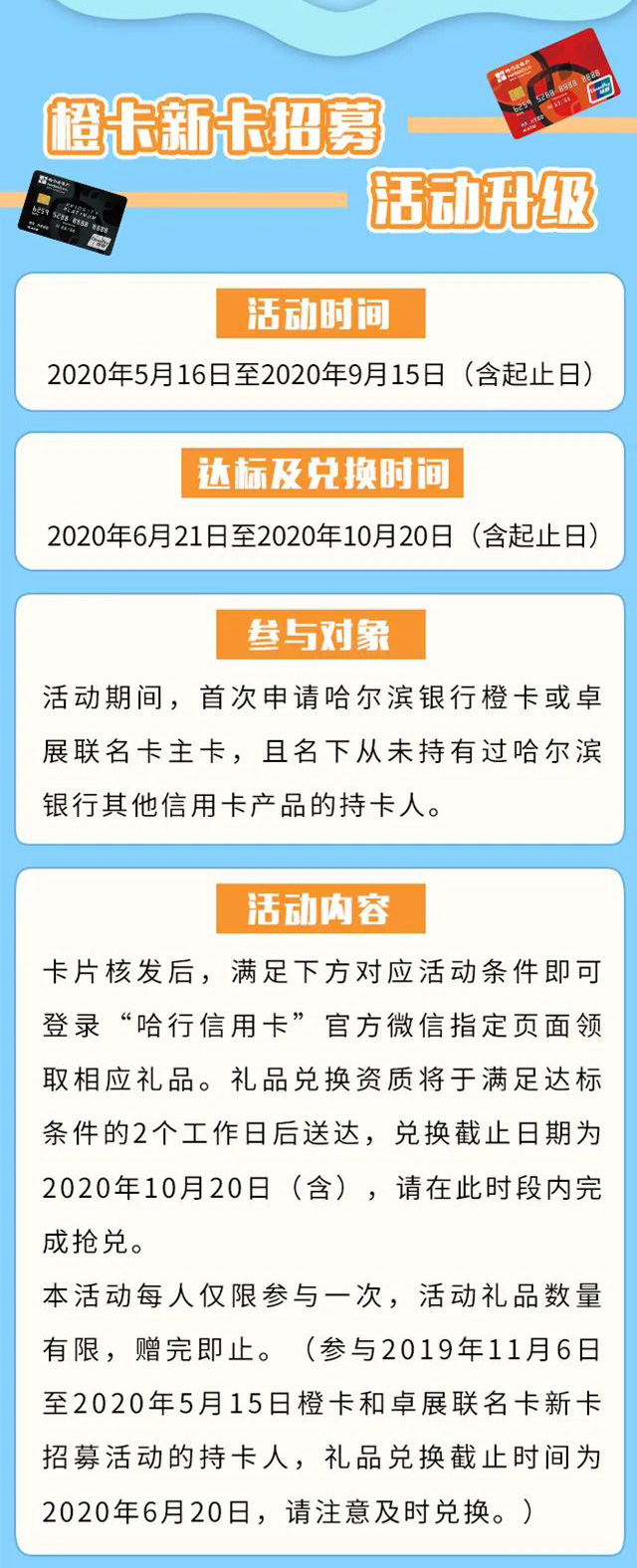 哈尔滨银行橙卡新卡招募，果汁机、户外帐篷、旅行箱等5选1