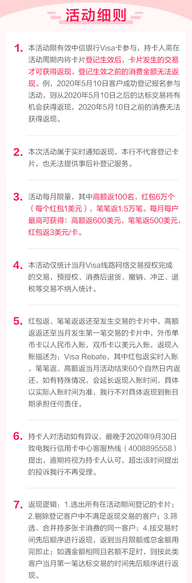 中信银行Visa信用卡海淘笔笔返，最高享1100美元返现