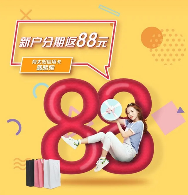 广州农商银行信用卡新户分期，最高返88元奖励