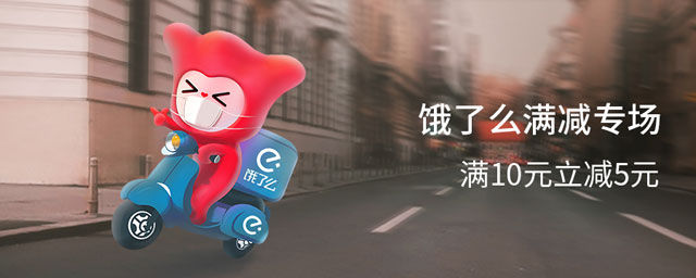 刷广州银行信用卡，饿了么满10元立减5元