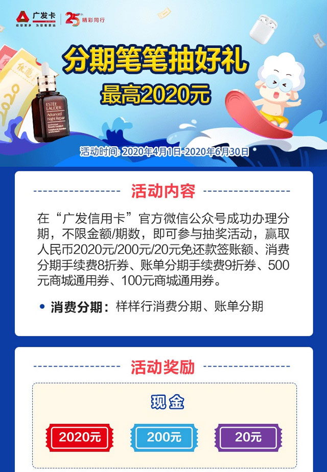 广发银行信用卡分期笔笔抽好礼，最高2020元