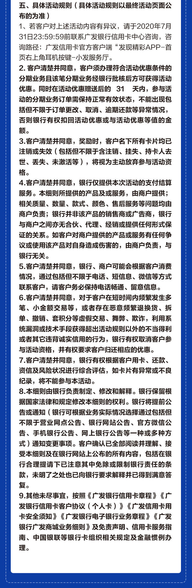 广发银行信用卡分期笔笔抽好礼，最高2020元