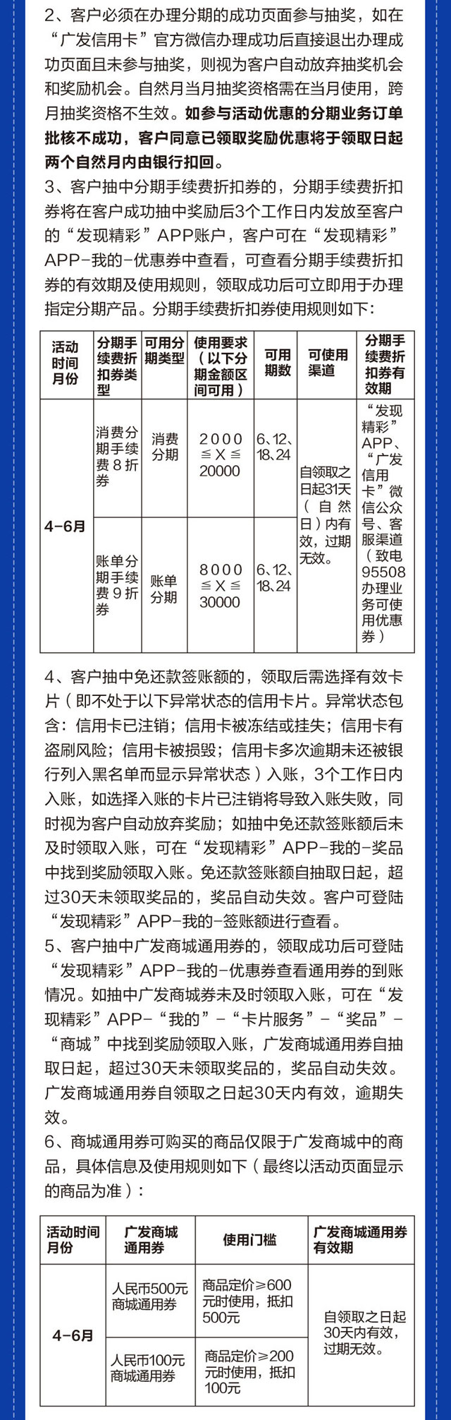 广发银行信用卡分期笔笔抽好礼，最高2020元