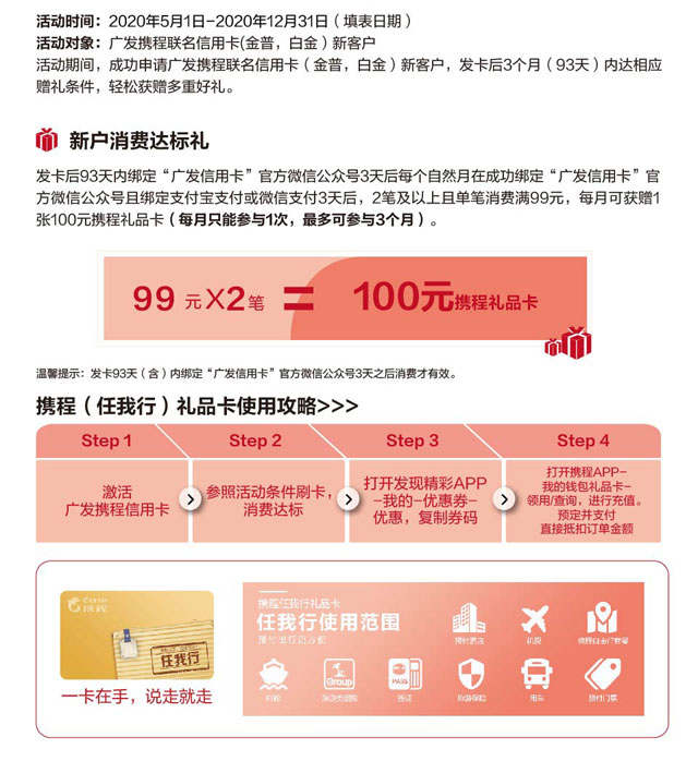 办广发银行携程信用卡，送100元携程礼品卡