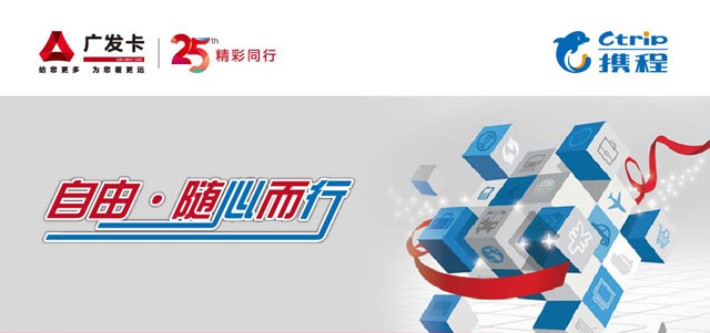 办广发银行携程信用卡，送100元携程礼品卡