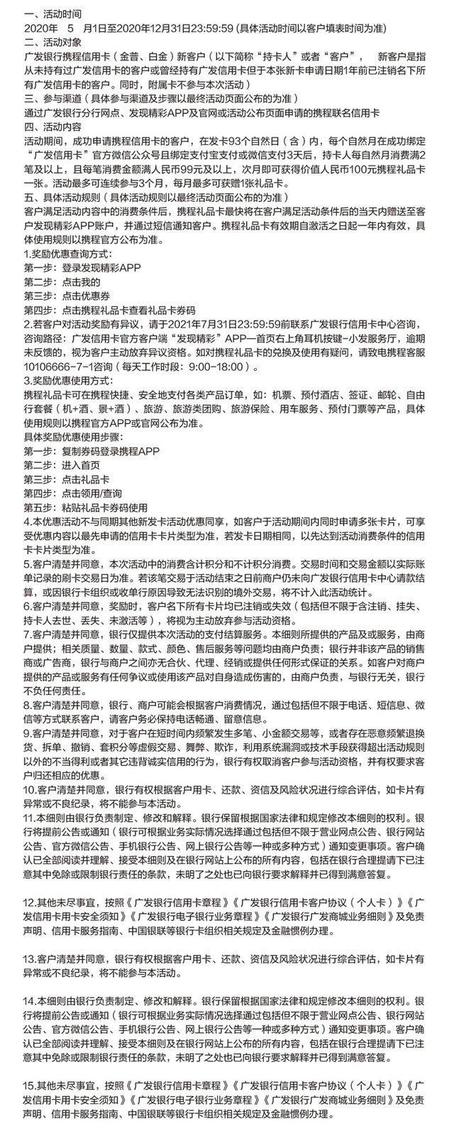 办广发银行携程信用卡，送100元携程礼品卡