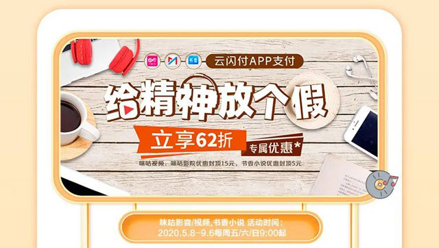 广发信用卡绑定云闪付，咪咕视频、咪咕影院、书香小说享62折