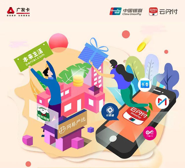 广发信用卡绑定云闪付，网易严选享受5折、封顶50元
