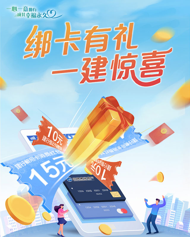 建设银行信用卡绑定支付宝，可获15元消费红包