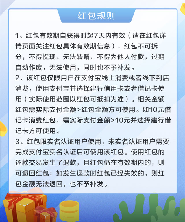 建设银行信用卡绑定支付宝，可获15元消费红包