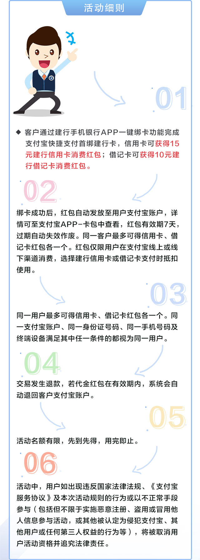 建设银行信用卡绑定支付宝，可获15元消费红包