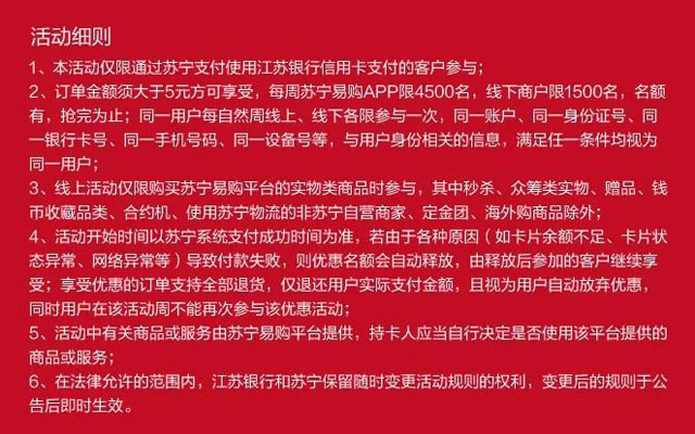 刷江苏银行信用卡，苏宁易购周周减5元！