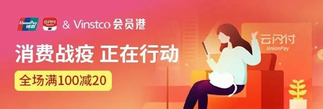 华夏银行信用卡绑定云闪付，会员港全场100元立减20元