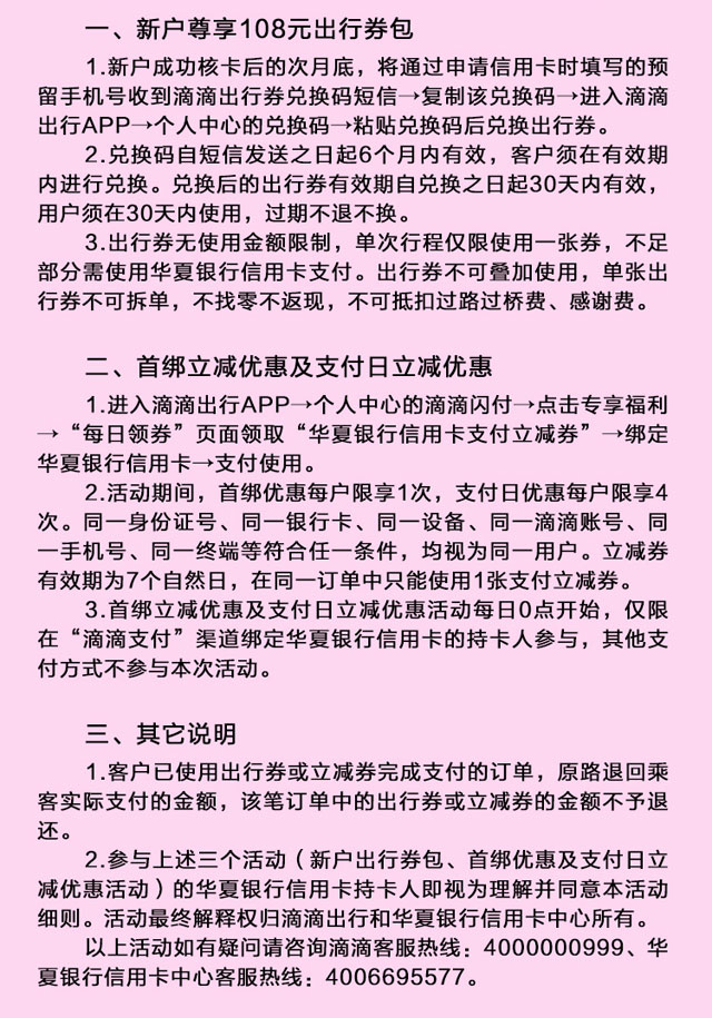华夏银行信用卡携手滴滴支付，三重豪礼任您选择