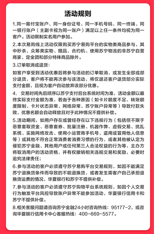 华夏银行信用卡减单生活，苏宁支付最高立减61.8元