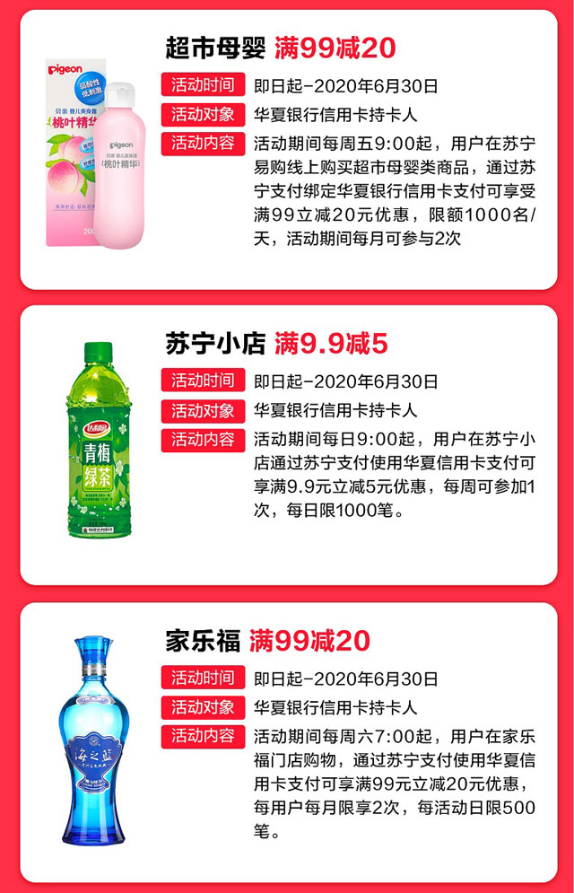 华夏银行信用卡减单生活，苏宁支付最高立减61.8元