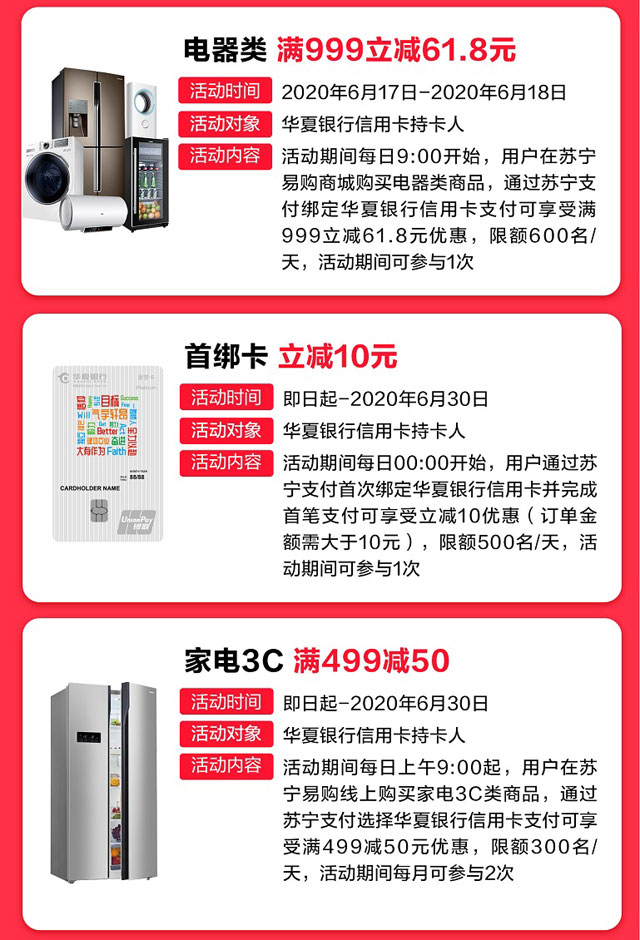 华夏银行信用卡减单生活，苏宁支付最高立减61.8元