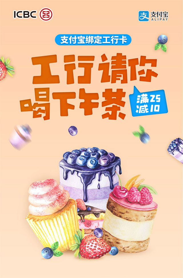 工商银行信用卡绑定支付宝,饿了么下午茶满25元立减10元