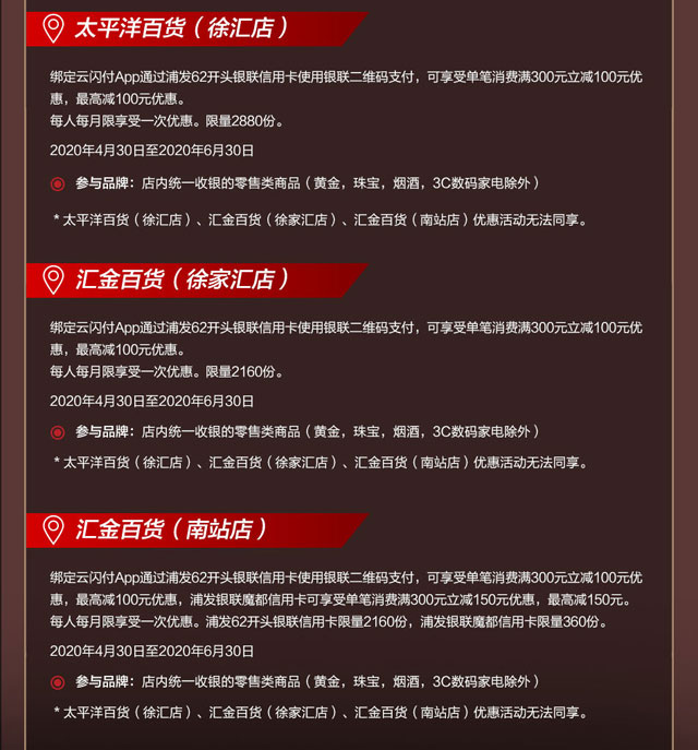 浦发信用卡上海14大人气商圈，开启55购物狂欢