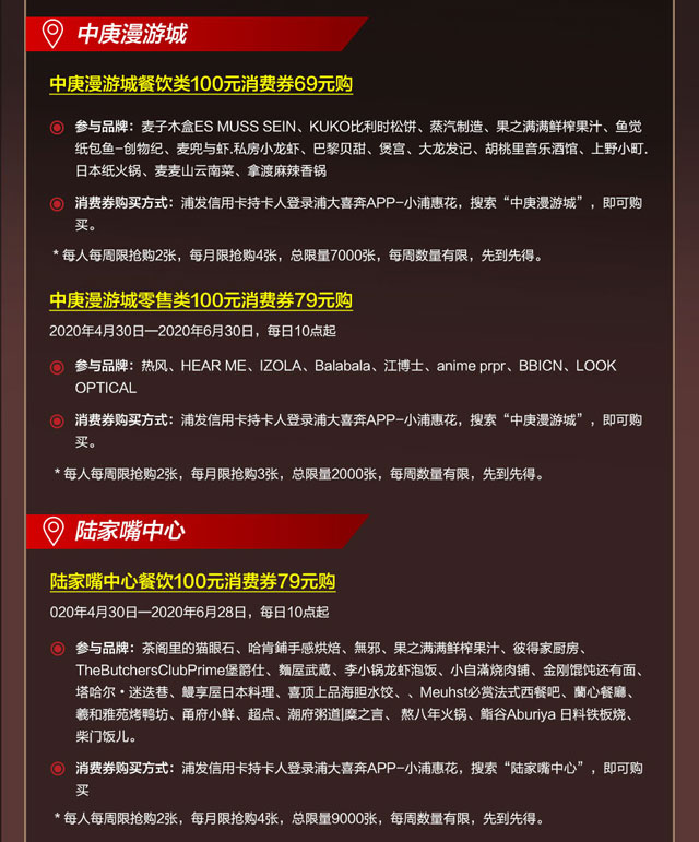 浦发信用卡上海14大人气商圈，开启55购物狂欢