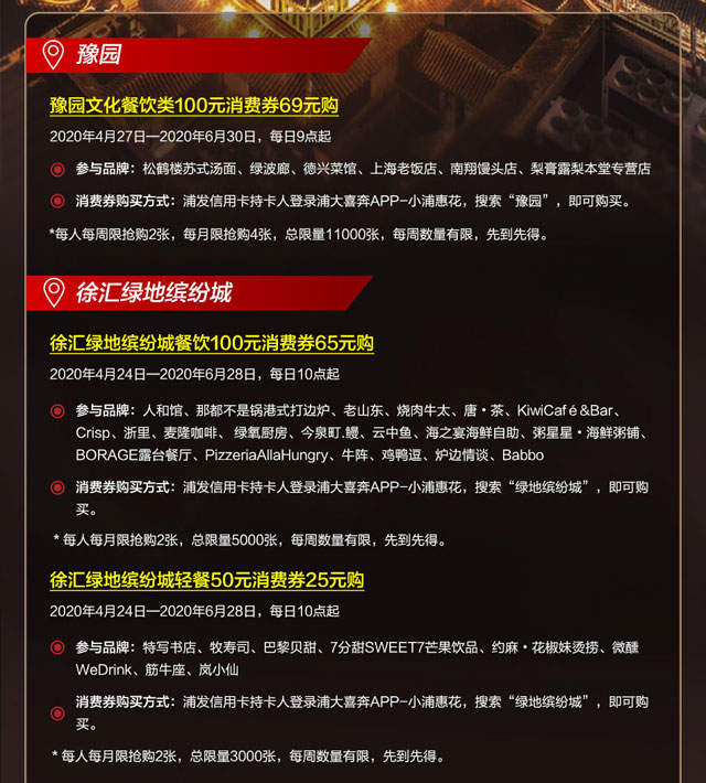 浦发信用卡上海14大人气商圈，开启55购物狂欢