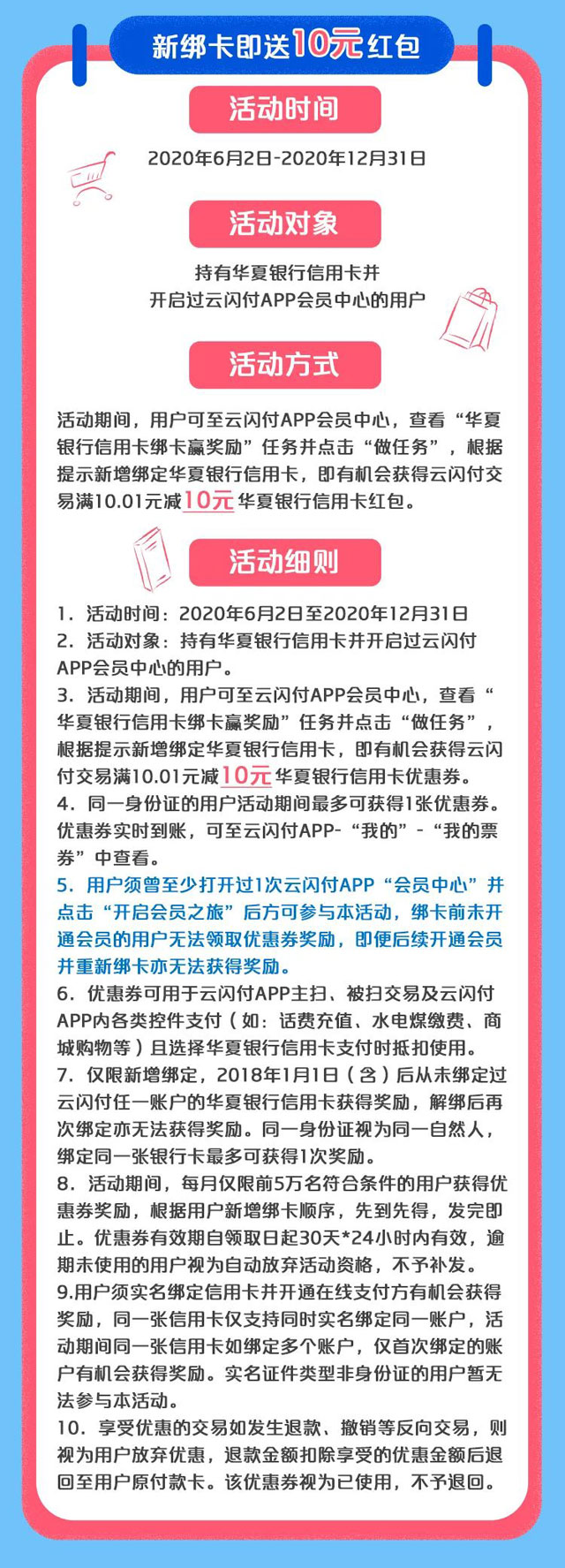 华夏银行信用卡云闪付账单分期立免首期手续费，再送10元红包