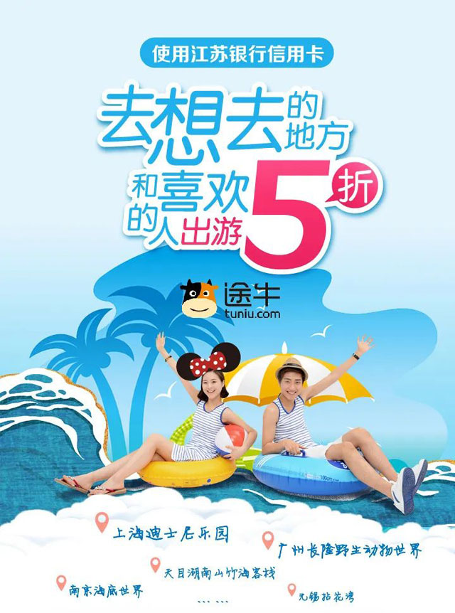 江苏银行信用卡途牛旅游网5折优惠，每单最高立减200元