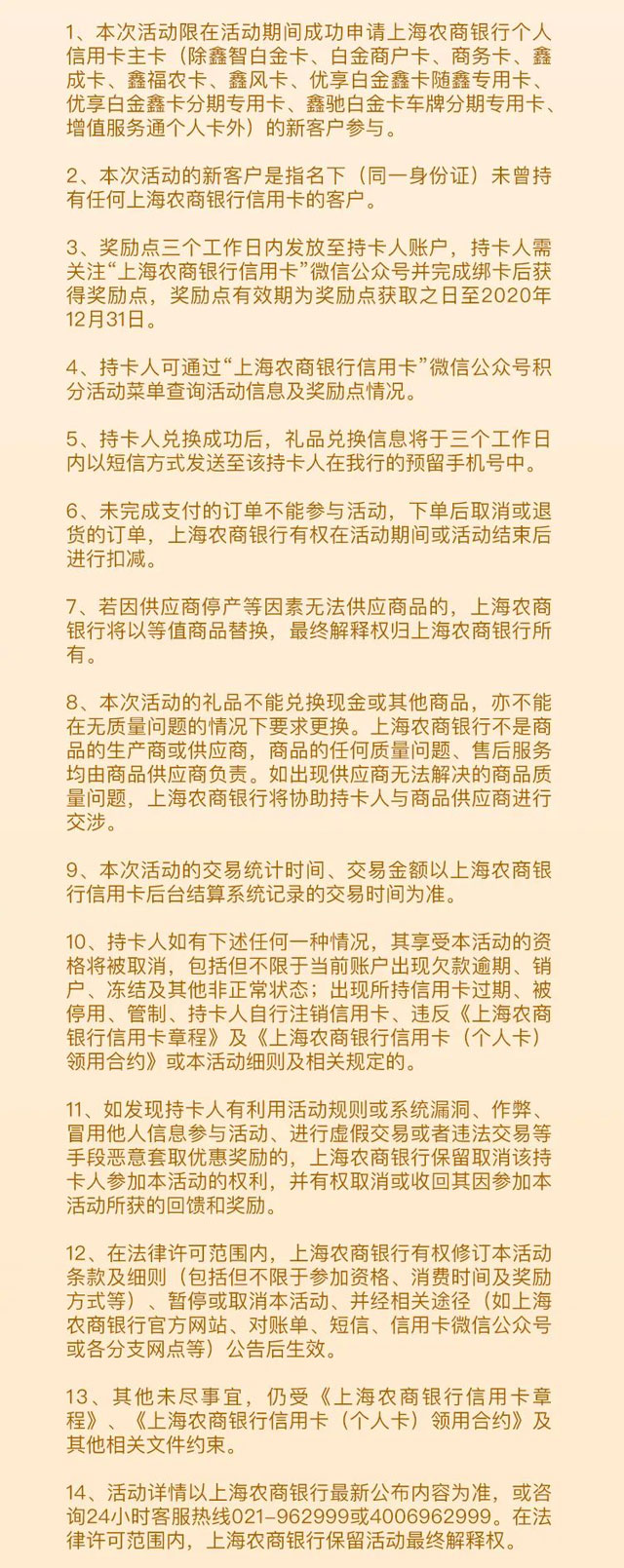 上海农商银行信用卡新户消费有奖励，1积分兑换超值好礼