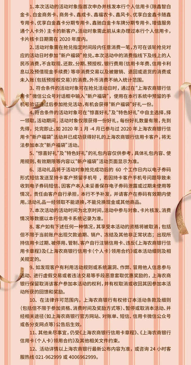 上海农商银行信用卡新户福袋抢兑，最高500元礼包