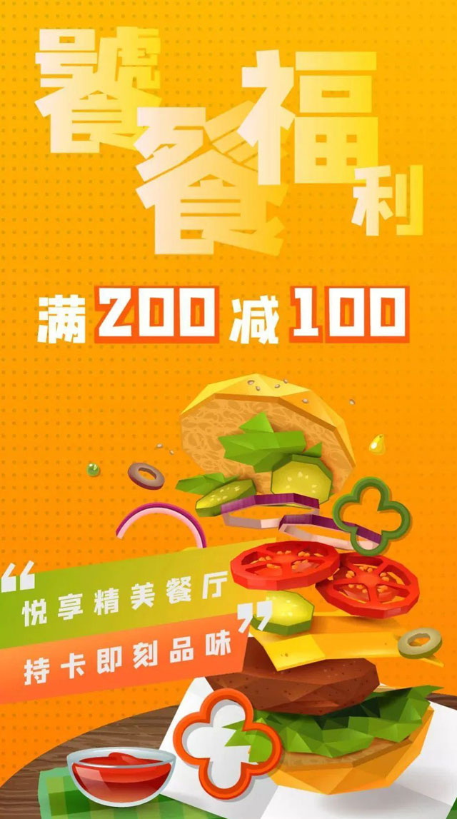 【上海】上海农商银行信用卡精品餐厅5折起，满200减100元
