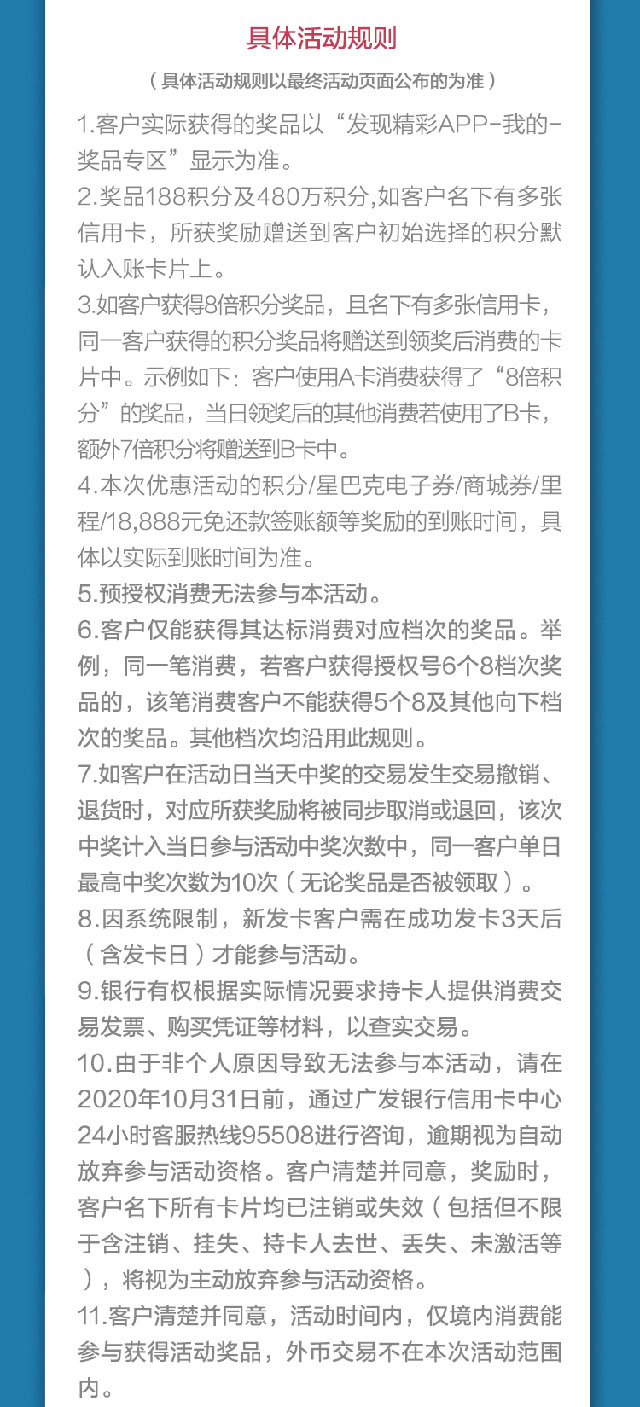 广发银行信用卡周五刷卡100%中奖，8倍积分、加油金、还有18888元刷卡金