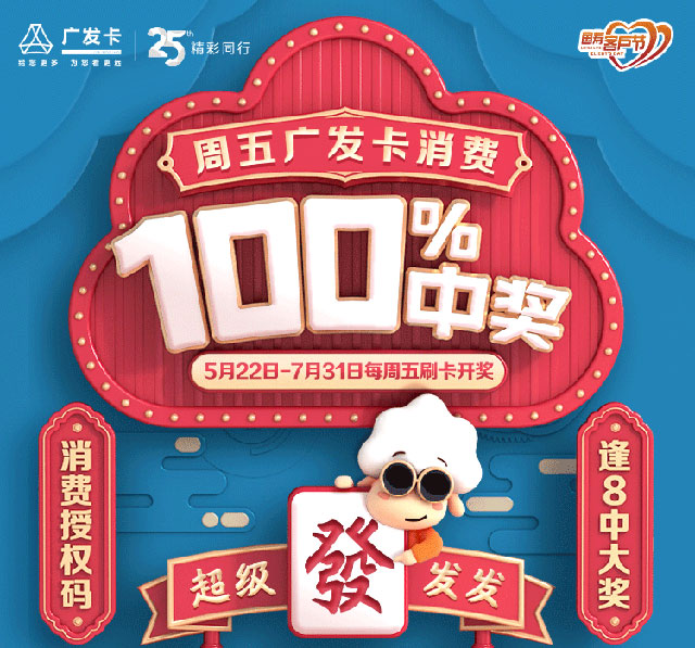 广发银行信用卡周五刷卡100%中奖，8倍积分、加油金、还有18888元刷卡金