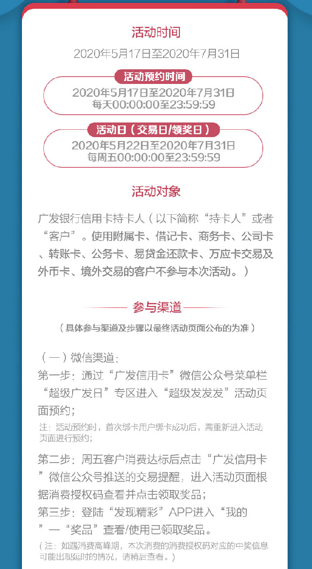 广发银行信用卡周五刷卡100%中奖，8倍积分、加油金、还有18888元刷卡金