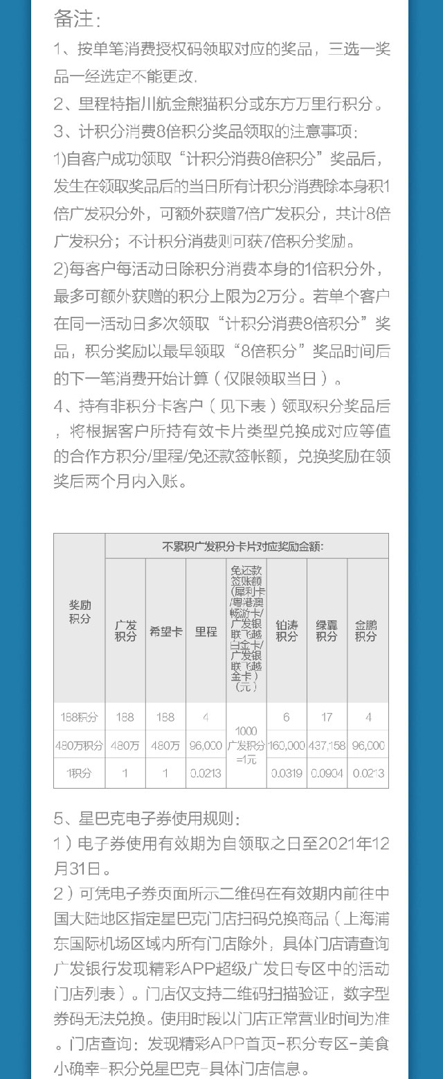 广发银行信用卡周五刷卡100%中奖，8倍积分、加油金、还有18888元刷卡金