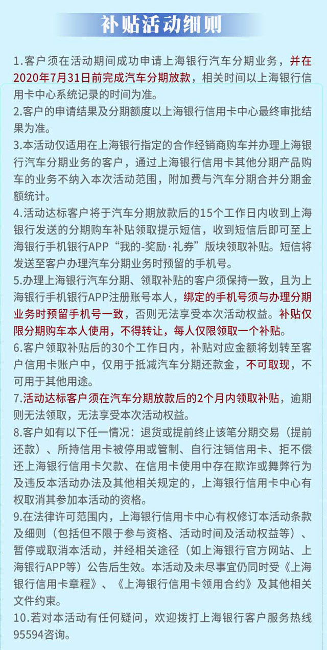 上海银行信用卡分期购车红包限时领，500-3000元购车补贴