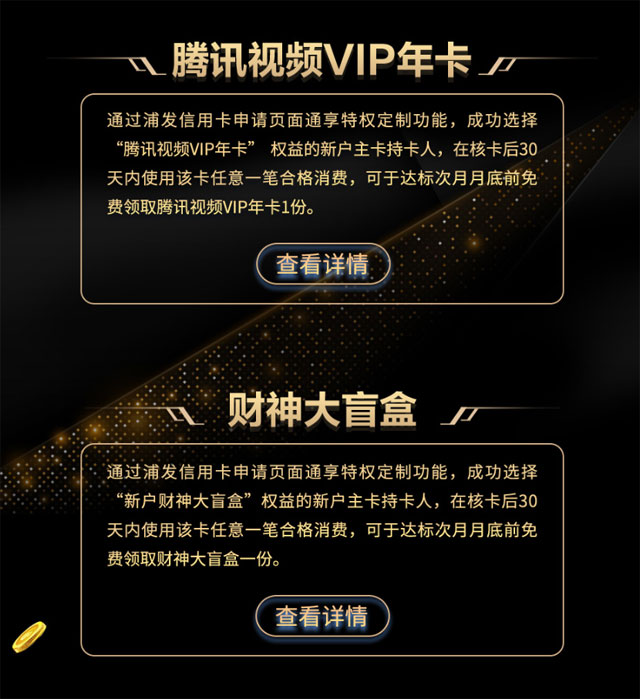 浦发信用卡通享特权重磅来袭，QQ音乐包、腾讯视频等好礼