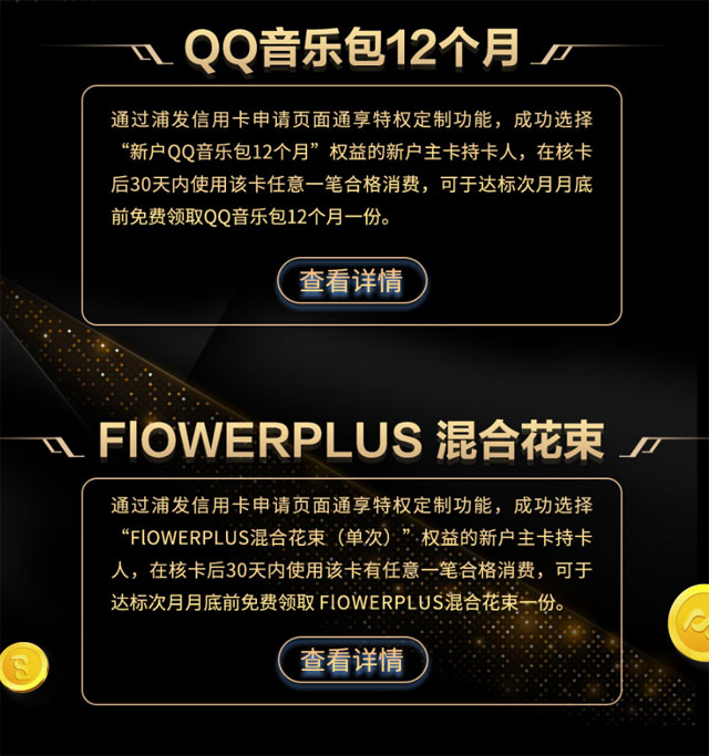 浦发信用卡通享特权重磅来袭，QQ音乐包、腾讯视频等好礼