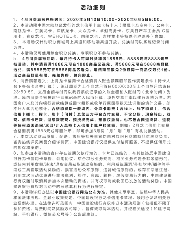 建设银行信用卡“月”刷“月”有礼，消费满额积分兑好礼