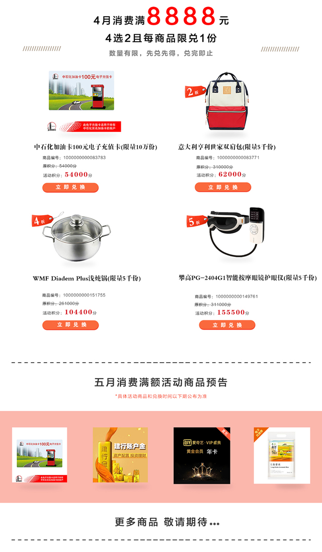 建设银行信用卡“月”刷“月”有礼，消费满额积分兑好礼