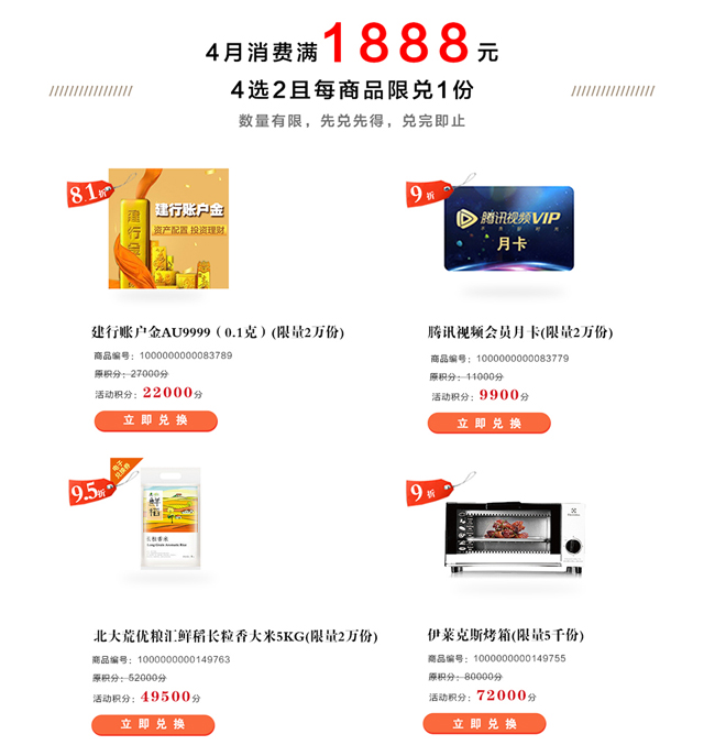 建设银行信用卡“月”刷“月”有礼，消费满额积分兑好礼