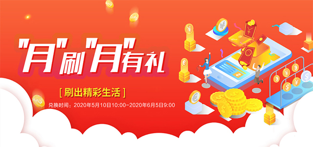建设银行信用卡“月”刷“月”有礼，消费满额积分兑好礼